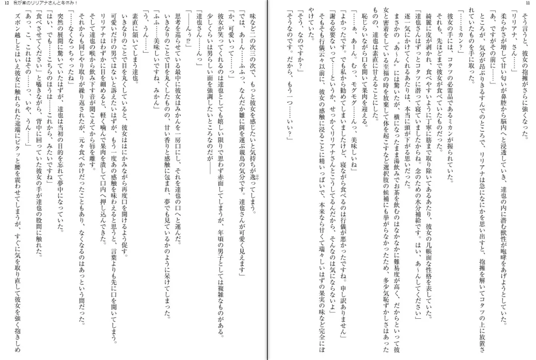 [Aoi Nagisa - Yamaguchi Akira] Wagaya no Liliana-san to Fuyuyasumi! Fhentai - Page 8