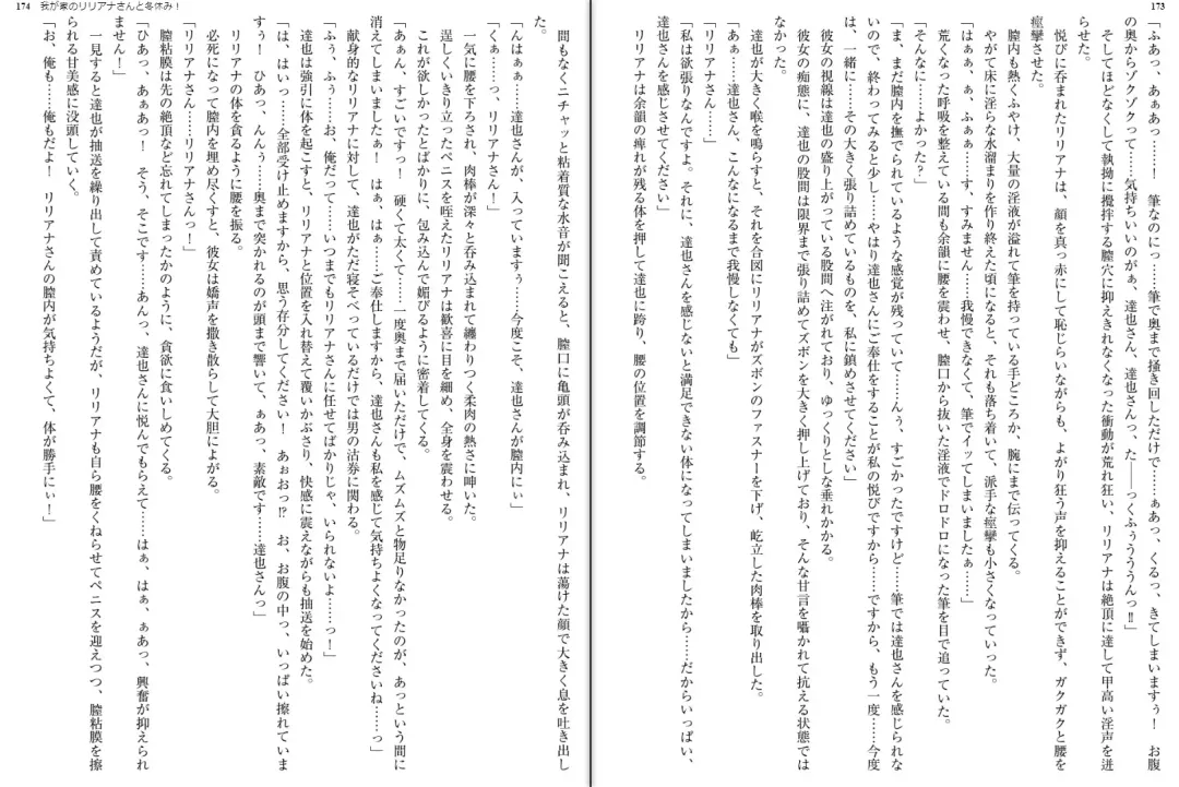 [Aoi Nagisa - Yamaguchi Akira] Wagaya no Liliana-san to Fuyuyasumi! Fhentai - Page 89