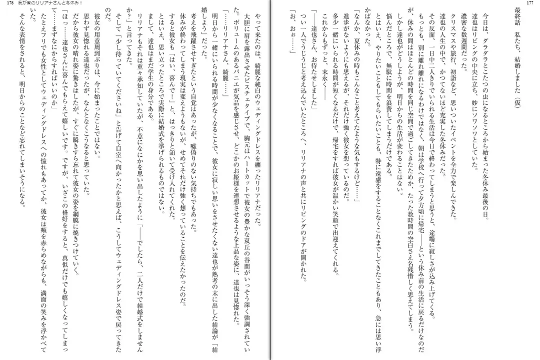 [Aoi Nagisa - Yamaguchi Akira] Wagaya no Liliana-san to Fuyuyasumi! Fhentai - Page 91