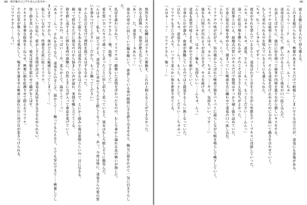 [Aoi Nagisa - Yamaguchi Akira] Wagaya no Liliana-san to Fuyuyasumi! Fhentai - Page 93