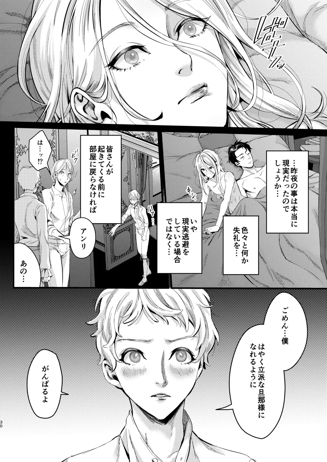 [Omecho] Footman no Ashi Shigoto 2 Fhentai.net - Page 29