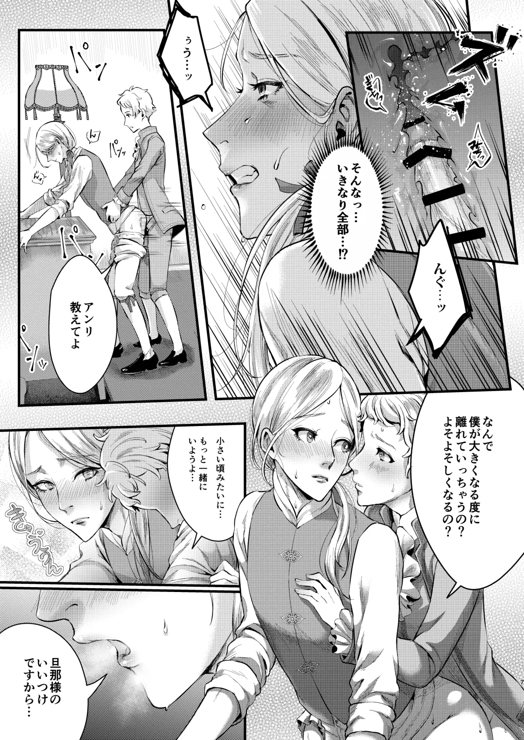 [Omecho] Footman no Ashi Shigoto 2 Fhentai.net - Page 6