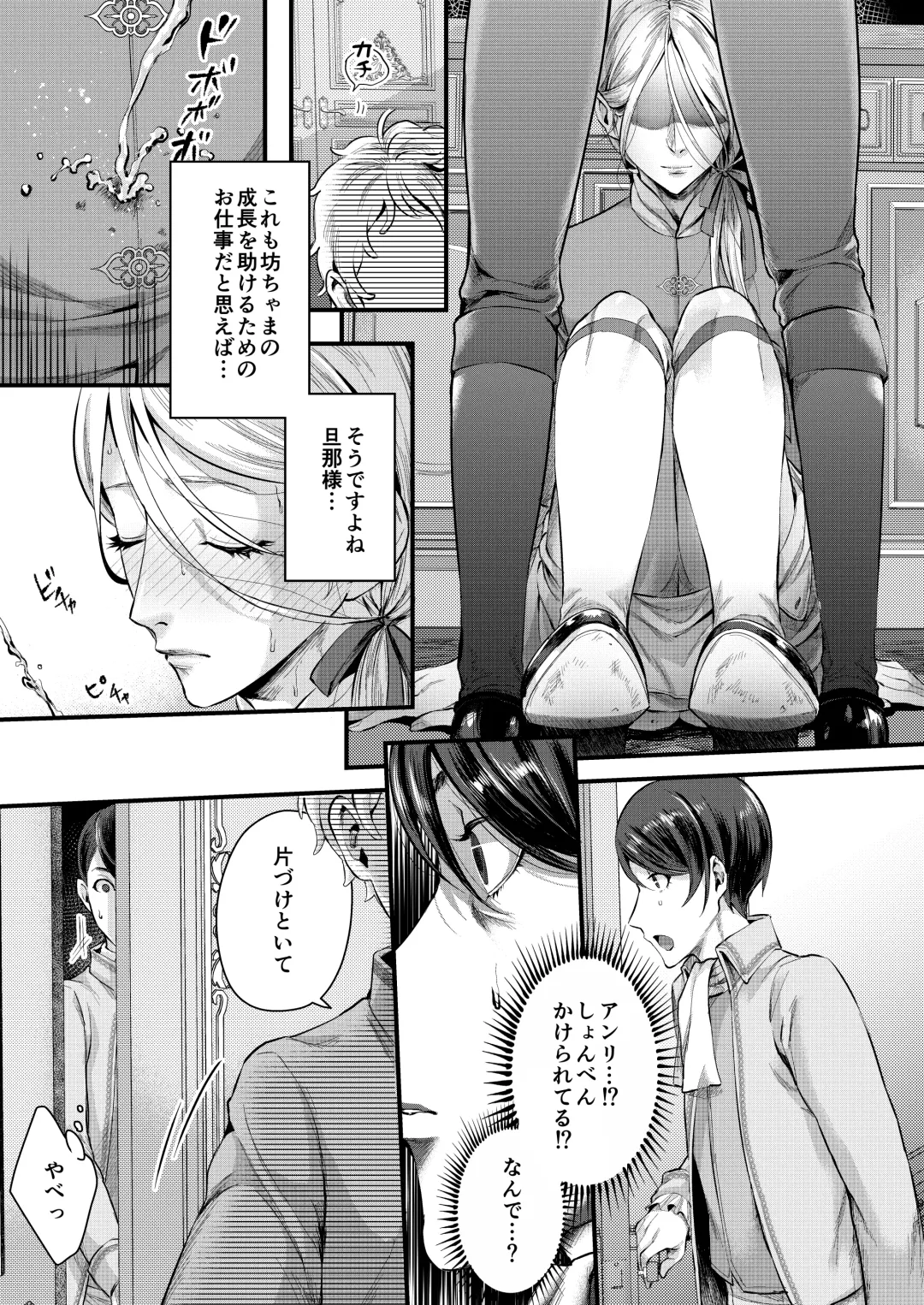 [Omecho] Footman no Ashi Shigoto 2 Fhentai.net - Page 8