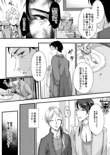 [Omecho] Footman no Ashi Shigoto 2 Fhentai.net - Page 4