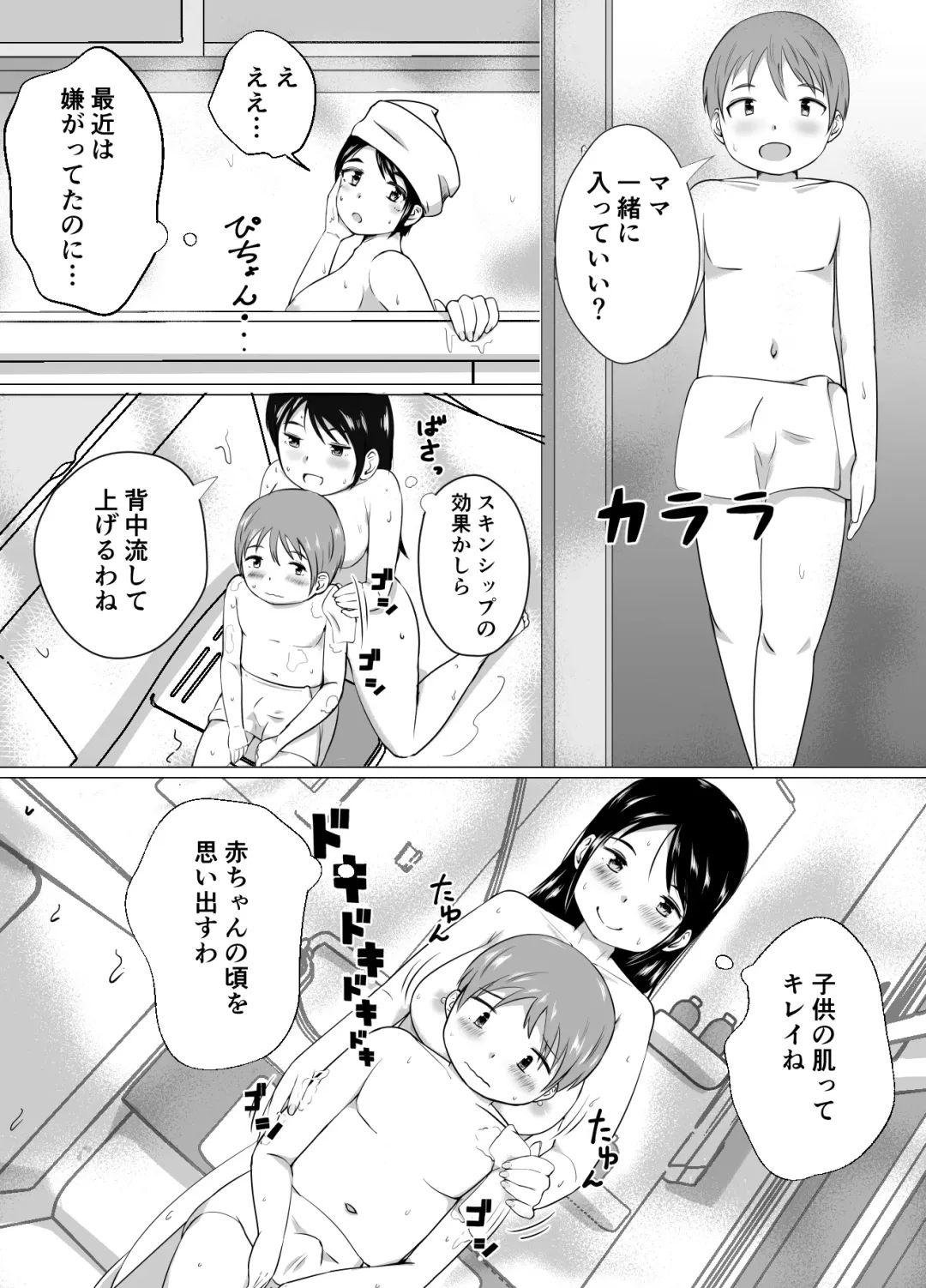 [Onigawara Keruri] Mama to Issho ni Seikyouiku!! Fhentai - Page 11