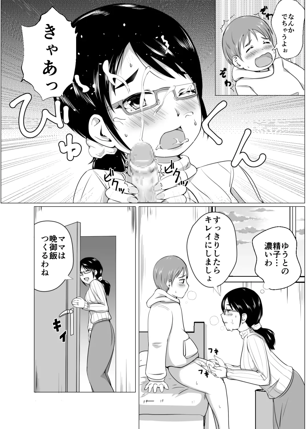 [Onigawara Keruri] Mama to Issho ni Seikyouiku!! Fhentai - Page 9