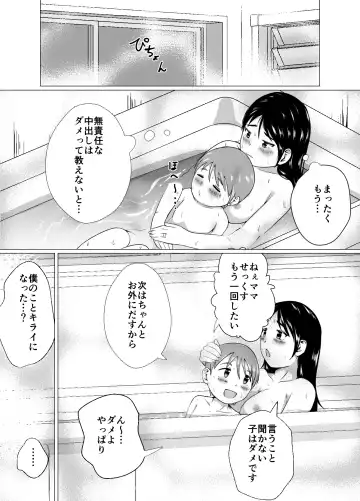 [Onigawara Keruri] Mama to Issho ni Seikyouiku!! Fhentai - Page 18
