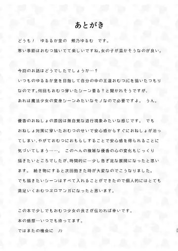 [Hoono Yurumu] Omutsu no Toriko Fhentai - Page 24