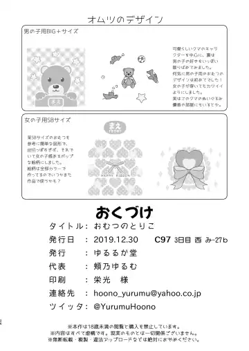 [Hoono Yurumu] Omutsu no Toriko Fhentai - Page 25