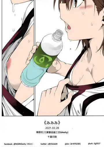 [4why - Chicke Iii] Mimimi Fhentai - Page 17