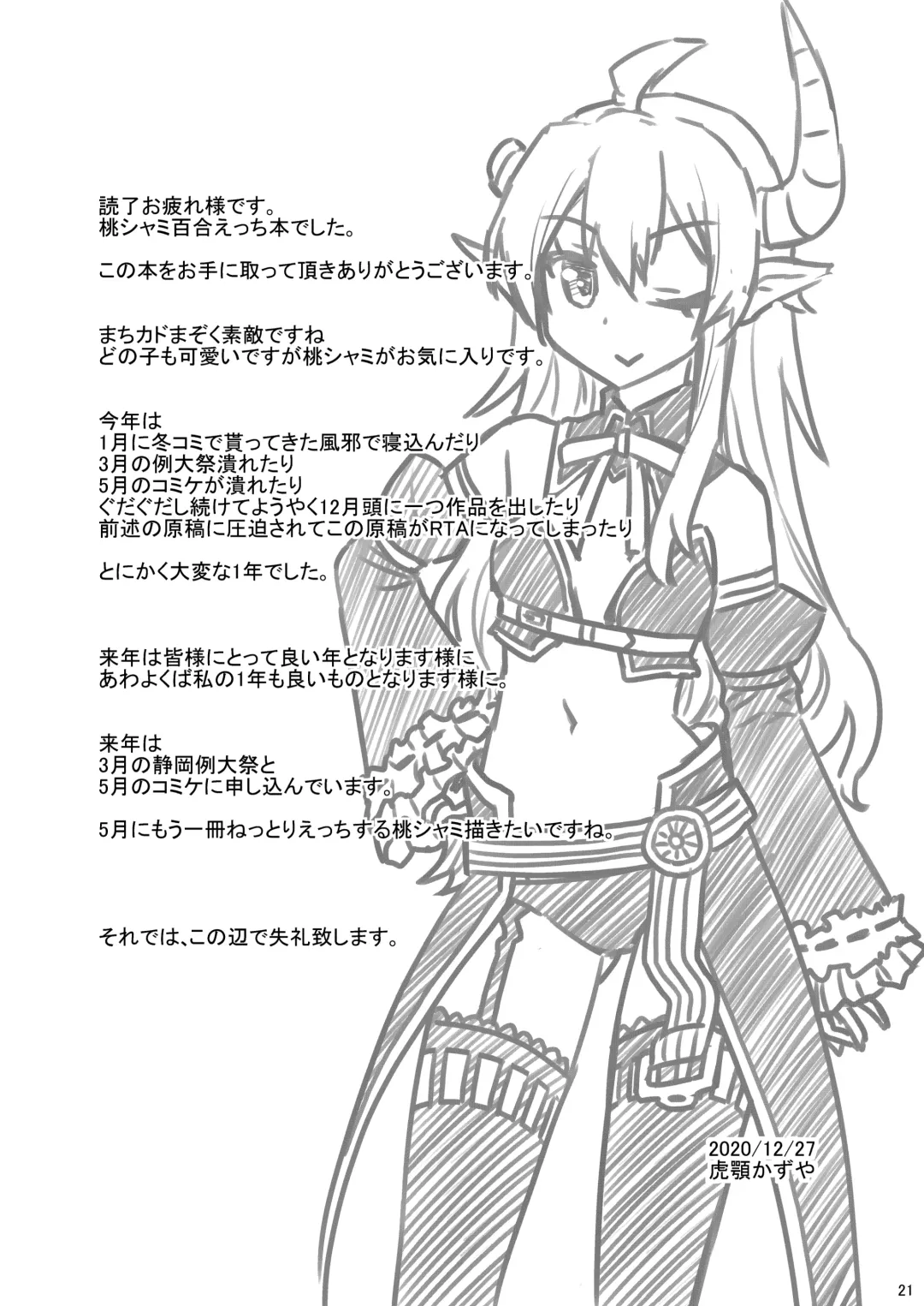 [Kogaku Kazuya] Momoiro Takarabako Fhentai - Page 20