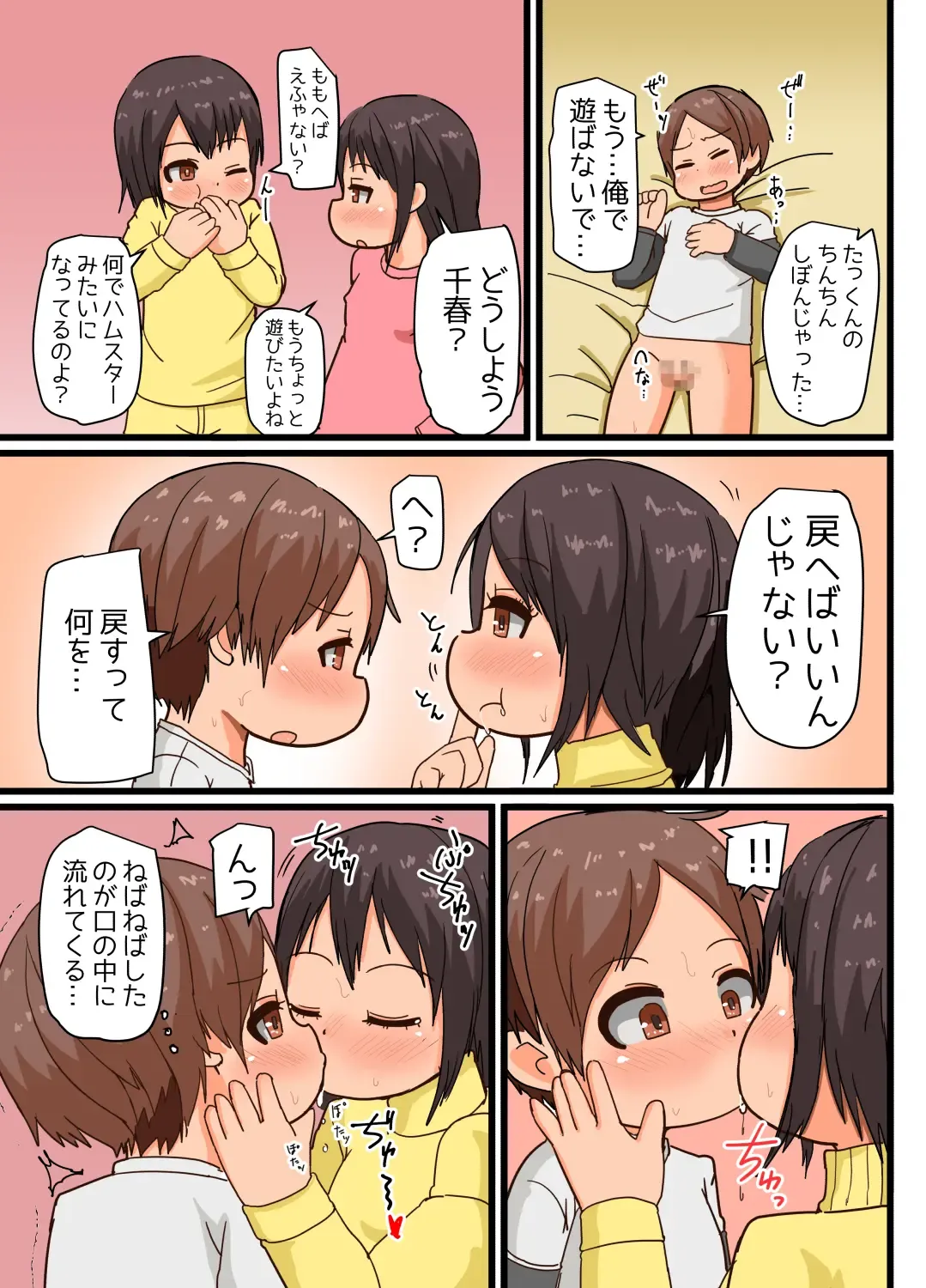 [Amami Hachiware] Futago ga Asobi ni Yattekita!! Fhentai - Page 12