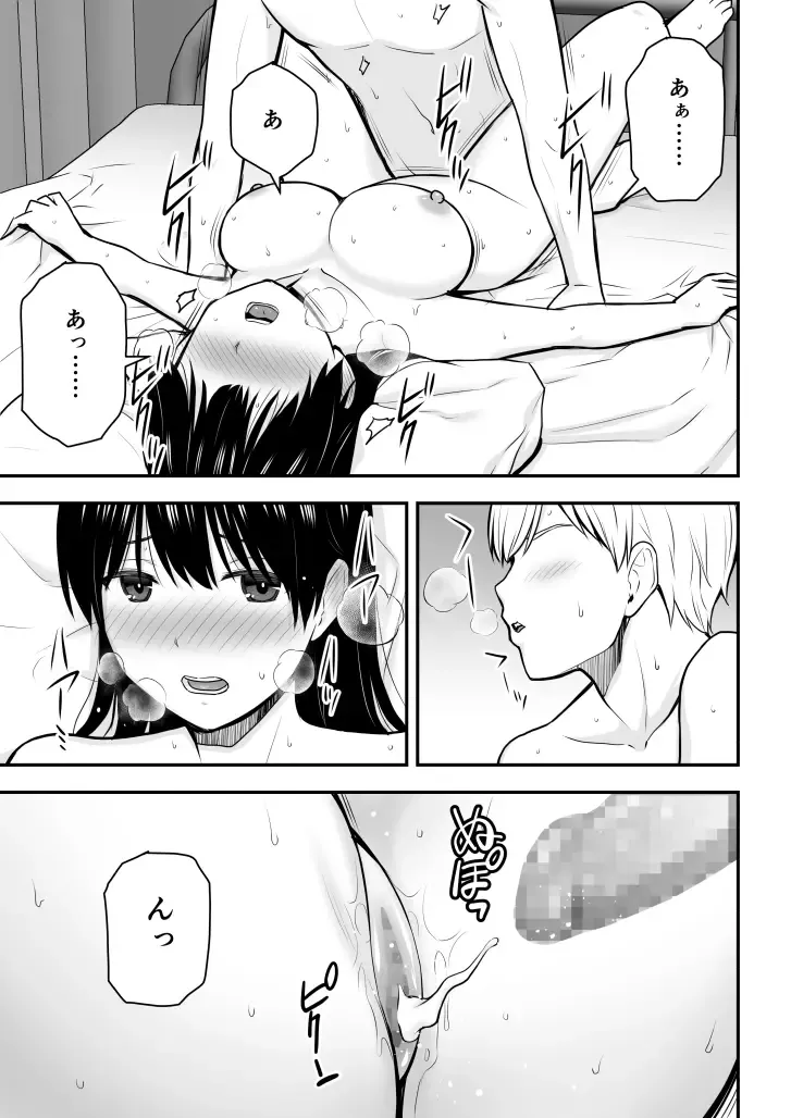 [Aisu No A] Konna Watashi de Ii no nara Fhentai - Page 106