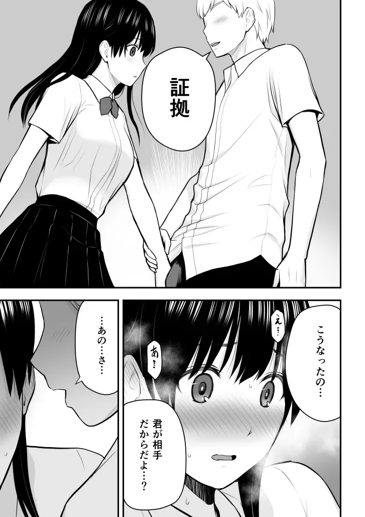 [Aisu No A] Konna Watashi de Ii no nara Fhentai - Page 74