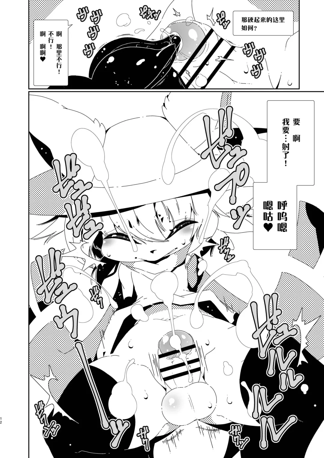 [Macop] ManyShot Fhentai - Page 12