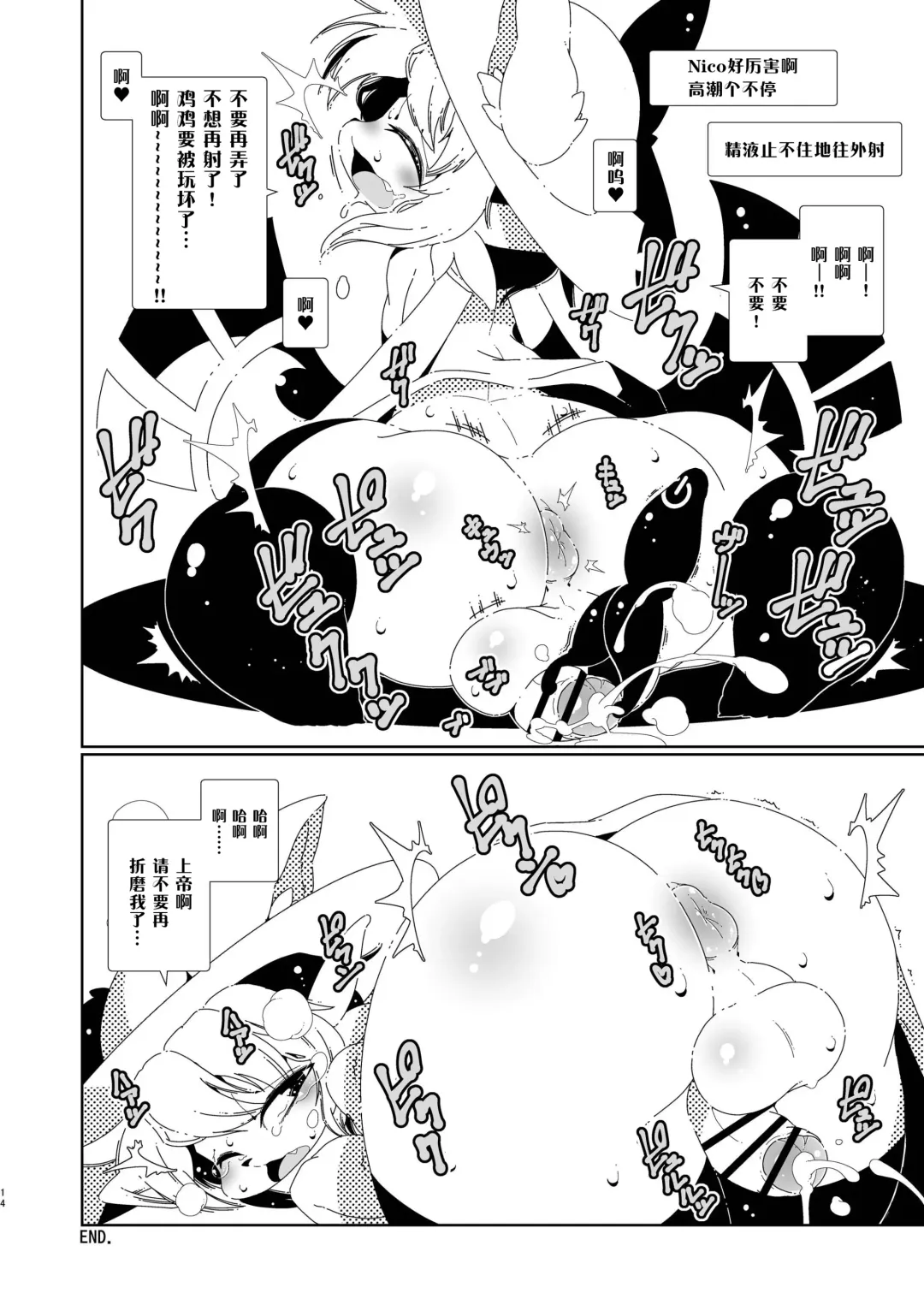 [Macop] ManyShot Fhentai - Page 14