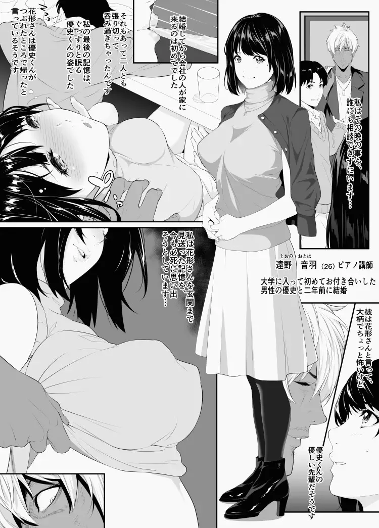 [Futamine Kobito] Toono Otoha (26) Deisui NTR Fhentai - Page 3
