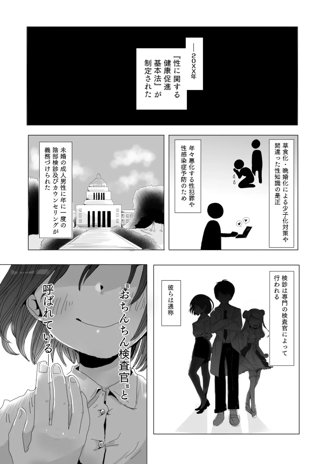[Tamada Amata] Ochinchin Kensakan no Nichijou Fhentai - Page 1