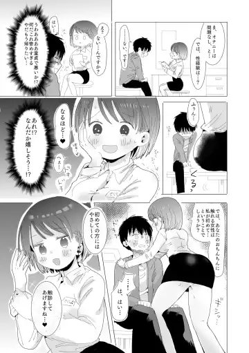 [Tamada Amata] Ochinchin Kensakan no Nichijou Fhentai - Page 7