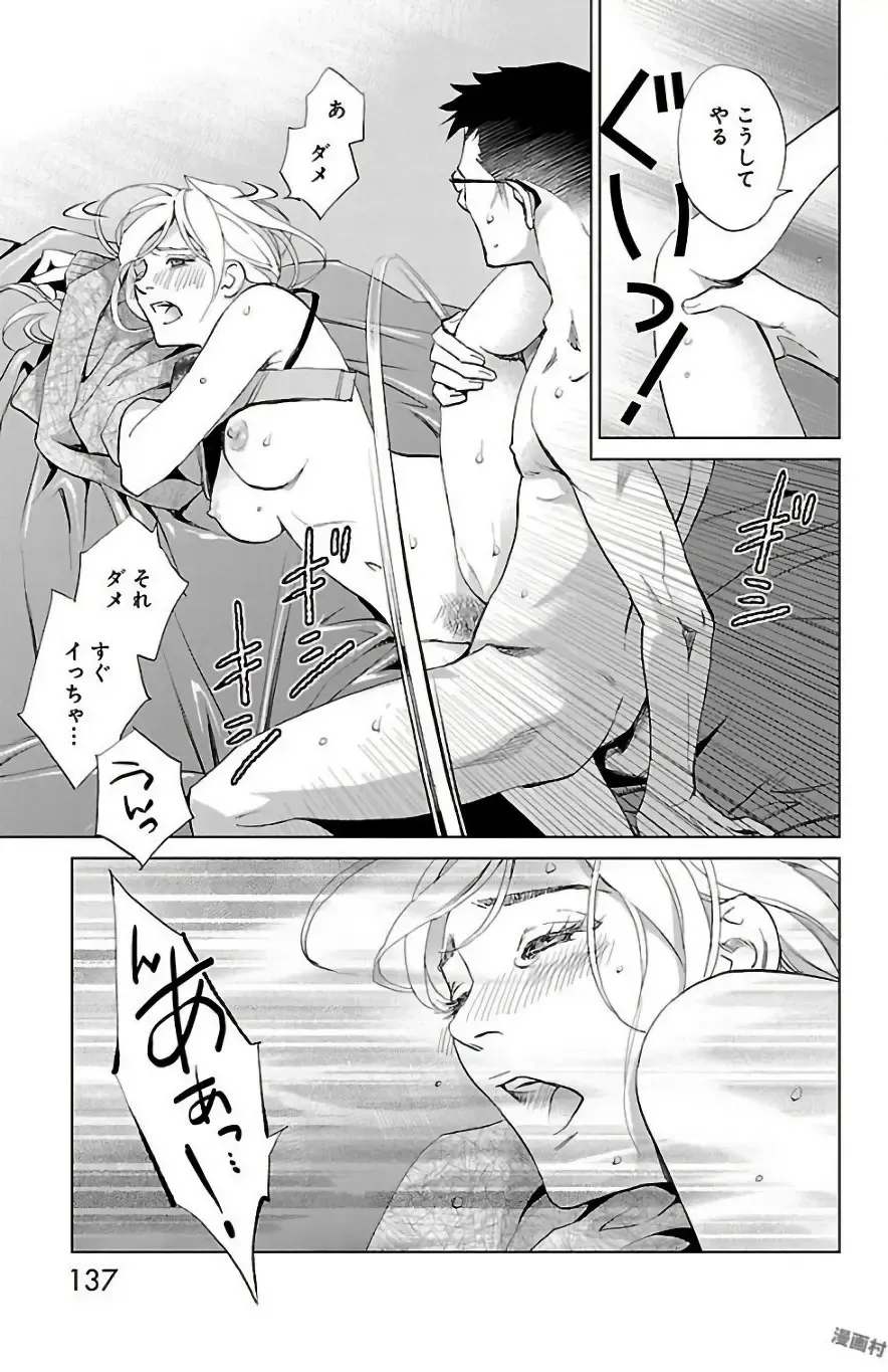 [Monden Akiko] Subete Ai no Shiwaza 2 Fhentai.net - Page 137