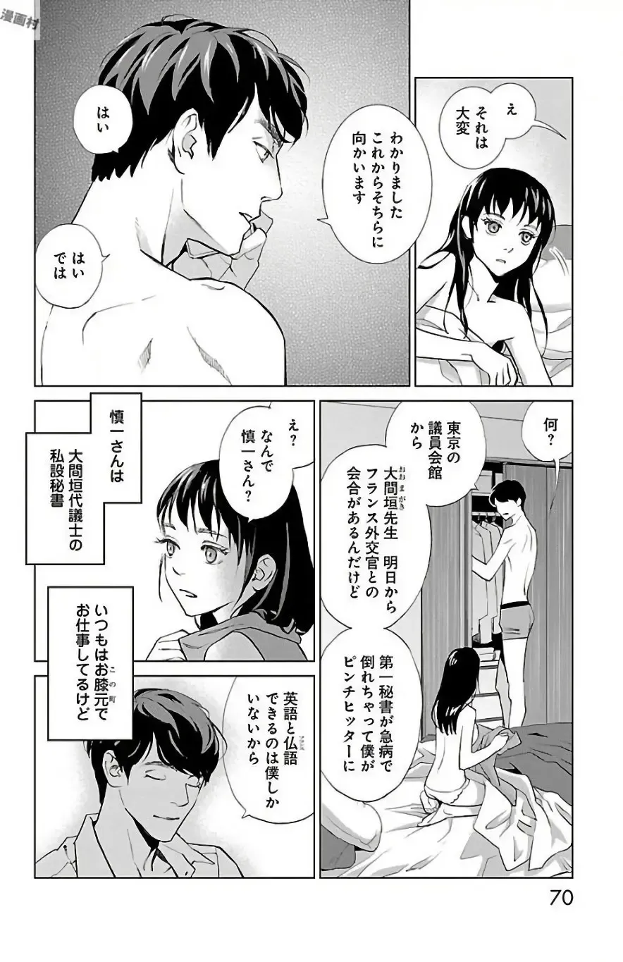 [Monden Akiko] Subete Ai no Shiwaza 2 Fhentai.net - Page 70