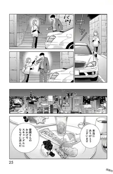 [Monden Akiko] Subete Ai no Shiwaza 2 Fhentai.net - Page 25