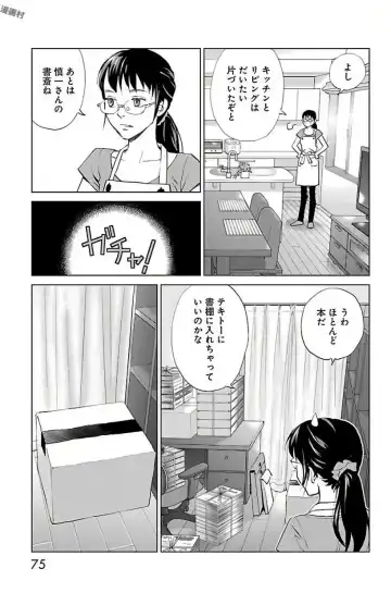 [Monden Akiko] Subete Ai no Shiwaza 2 Fhentai.net - Page 75