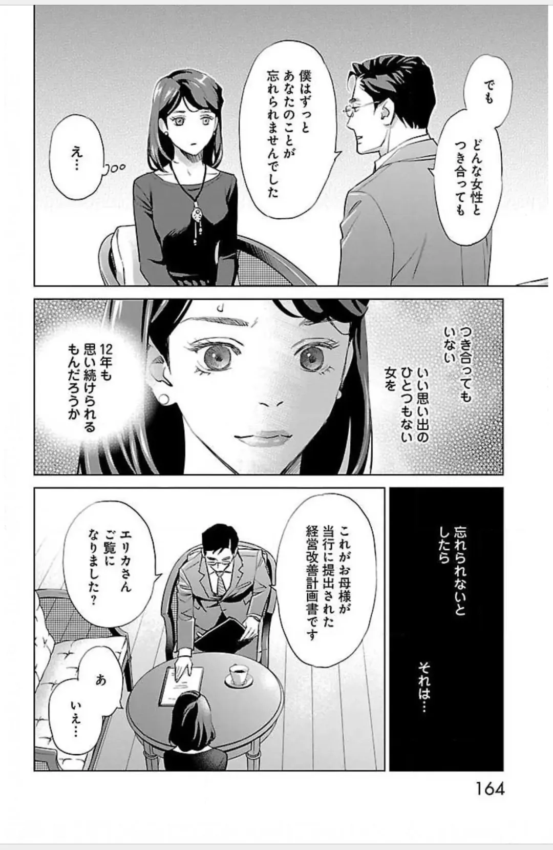 [Monden Akiko] Subete Ai no Shiwaza 3 Fhentai.net - Page 138