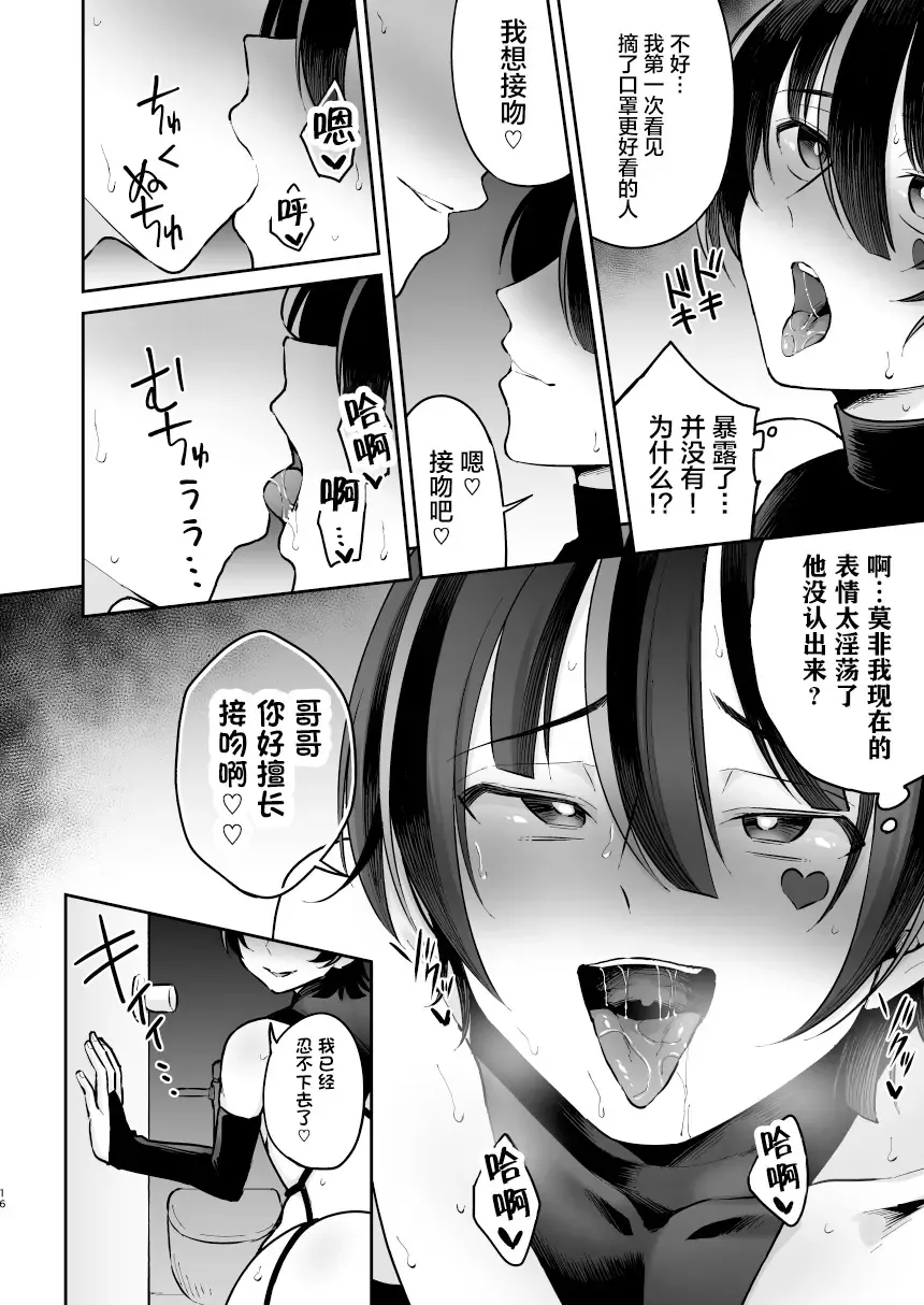 [Kurikama] Ore o Mechakucha ni Shite Fhentai - Page 16