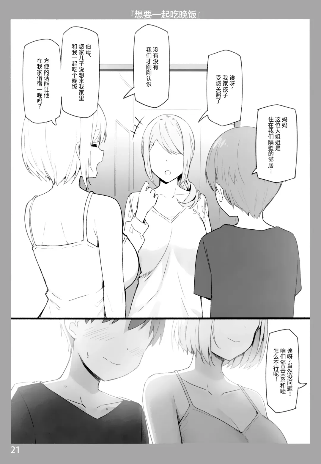 [Sky] Onee-chan to Torokeru Kimochi Fhentai.net - Page 20