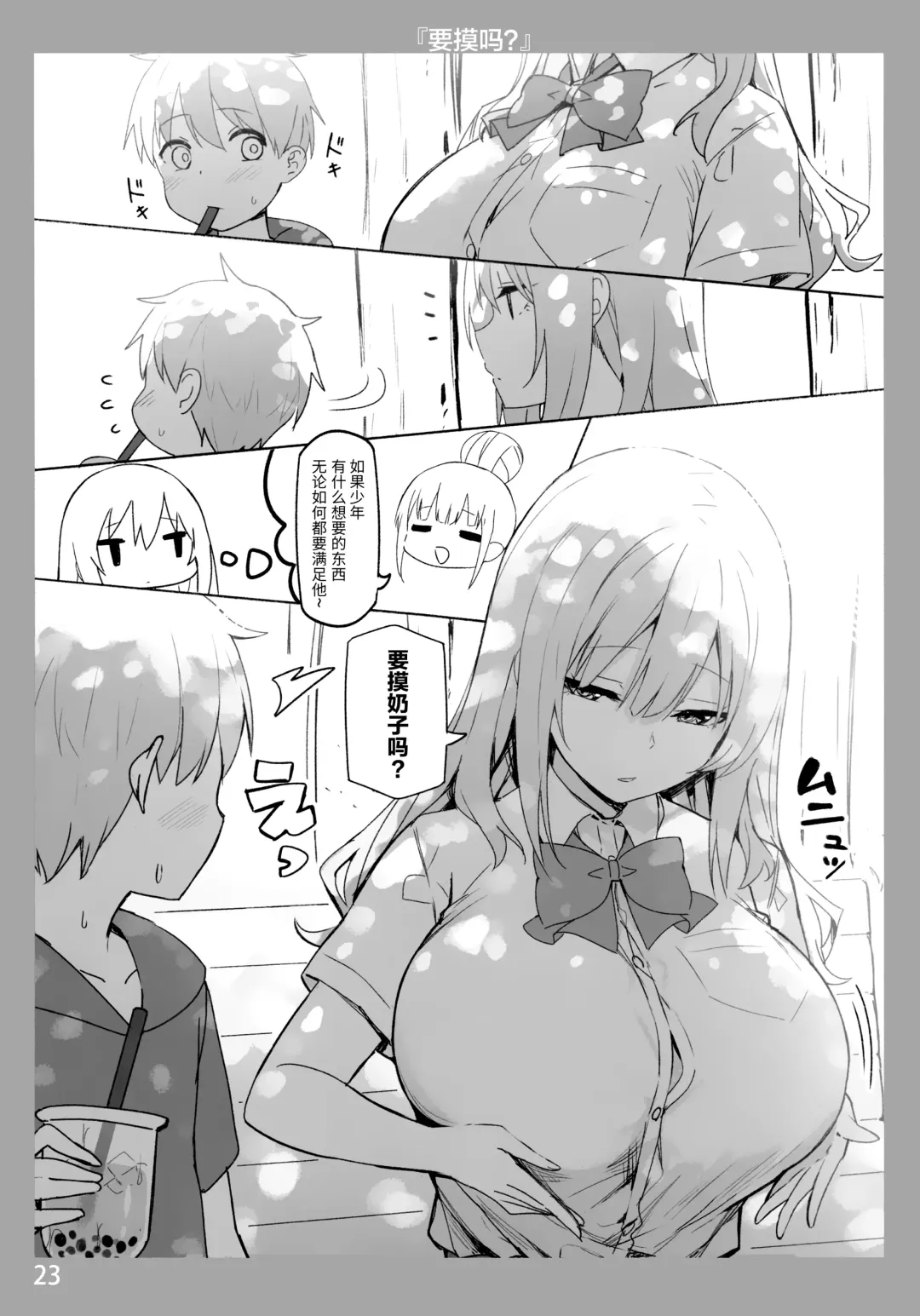 [Sky] Onee-chan to Torokeru Kimochi Fhentai.net - Page 22