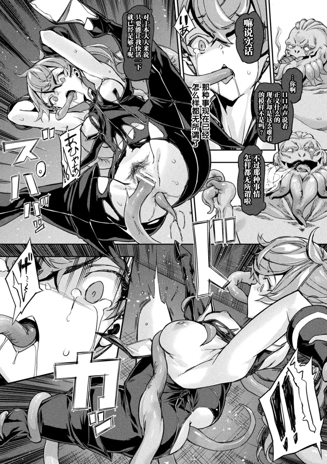 [Zutta] Noir The End Fhentai - Page 16