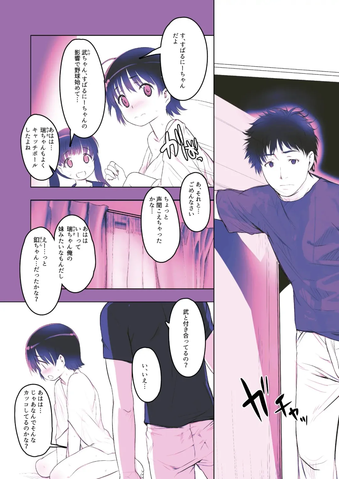 [Misagi Nagomu] Yuri o Matomete Tabechau Hon Fhentai - Page 6