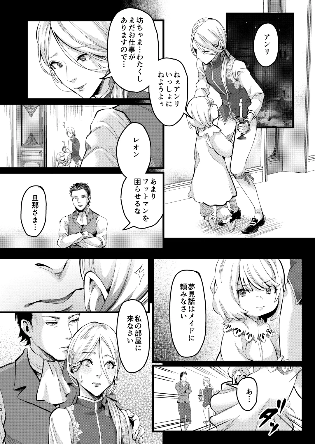 [Omecho] Footman no Ashi Shigoto Fhentai - Page 11