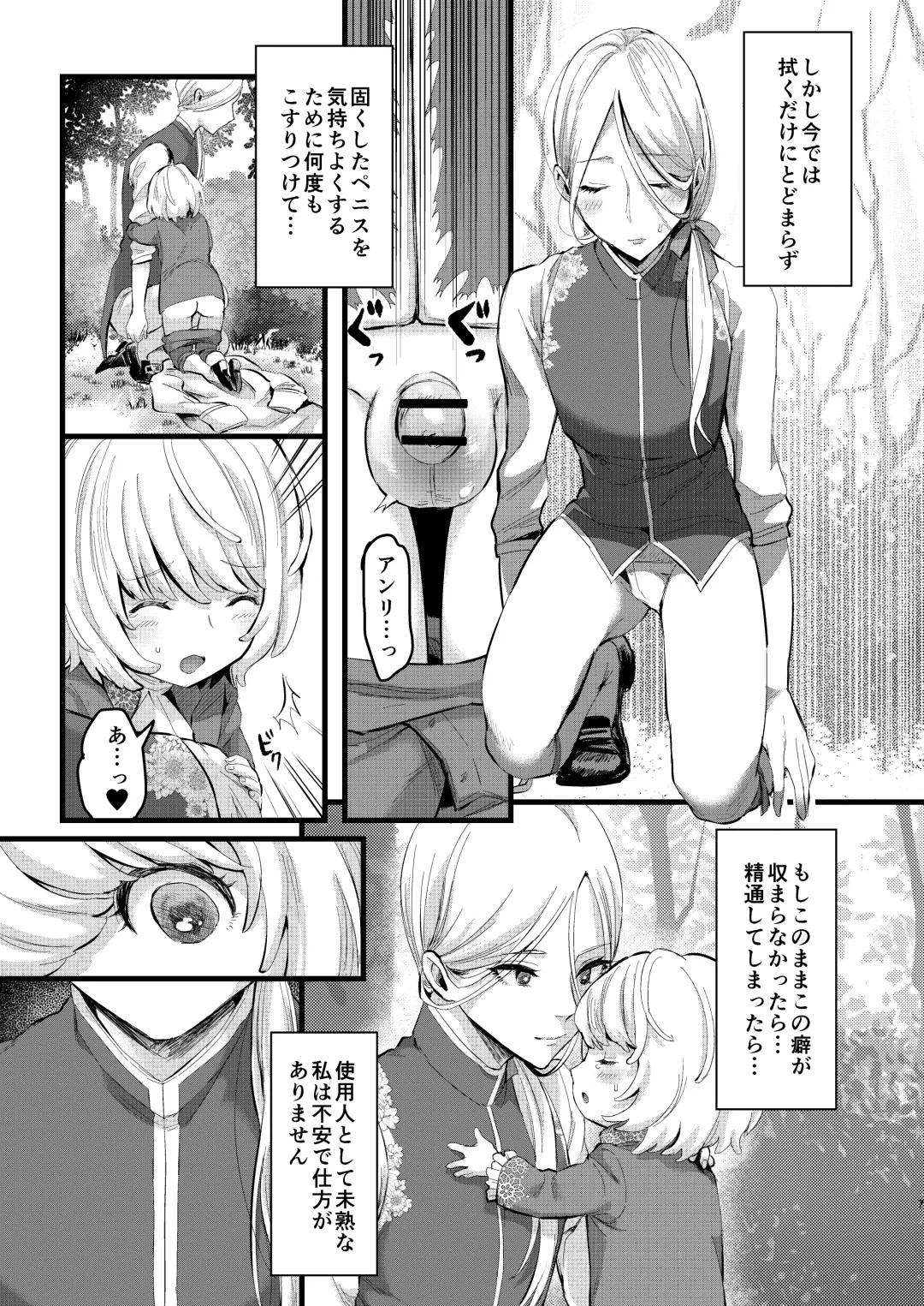 [Omecho] Footman no Ashi Shigoto Fhentai - Page 6