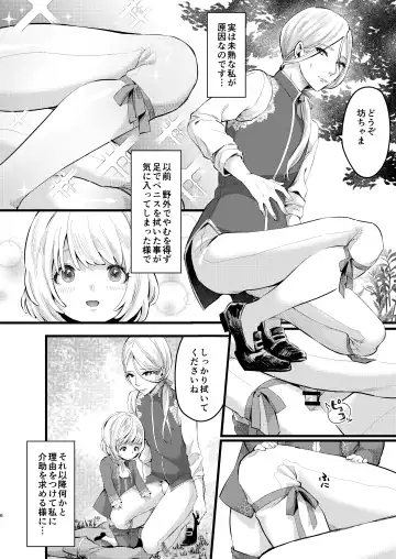 [Omecho] Footman no Ashi Shigoto Fhentai - Page 5