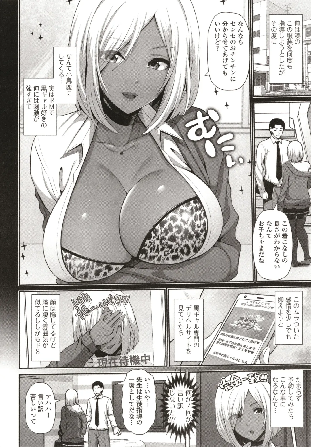 [Toba Yuga] Kuro Gal-chan wa Kimi dake o Miteru Fhentai - Page 22