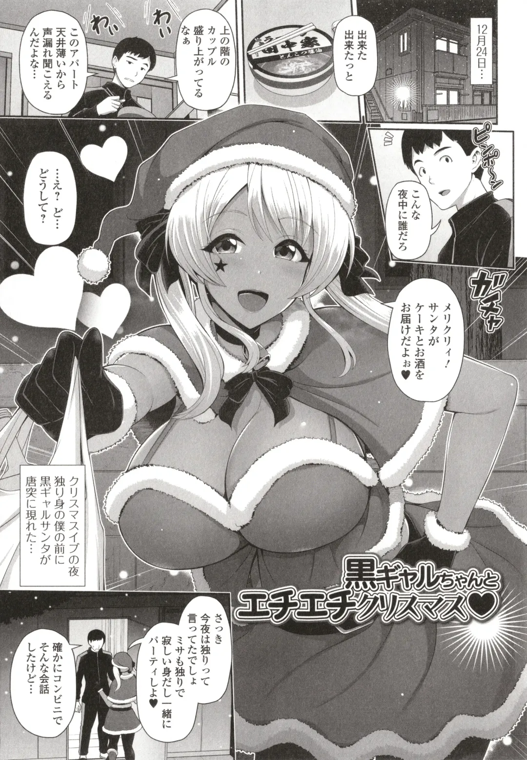 [Toba Yuga] Kuro Gal-chan wa Kimi dake o Miteru Fhentai - Page 39