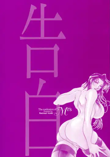 [Azuki Kurenai] Mrs no Kokuhaku - The confession of Mrs Fhentai - Page 8