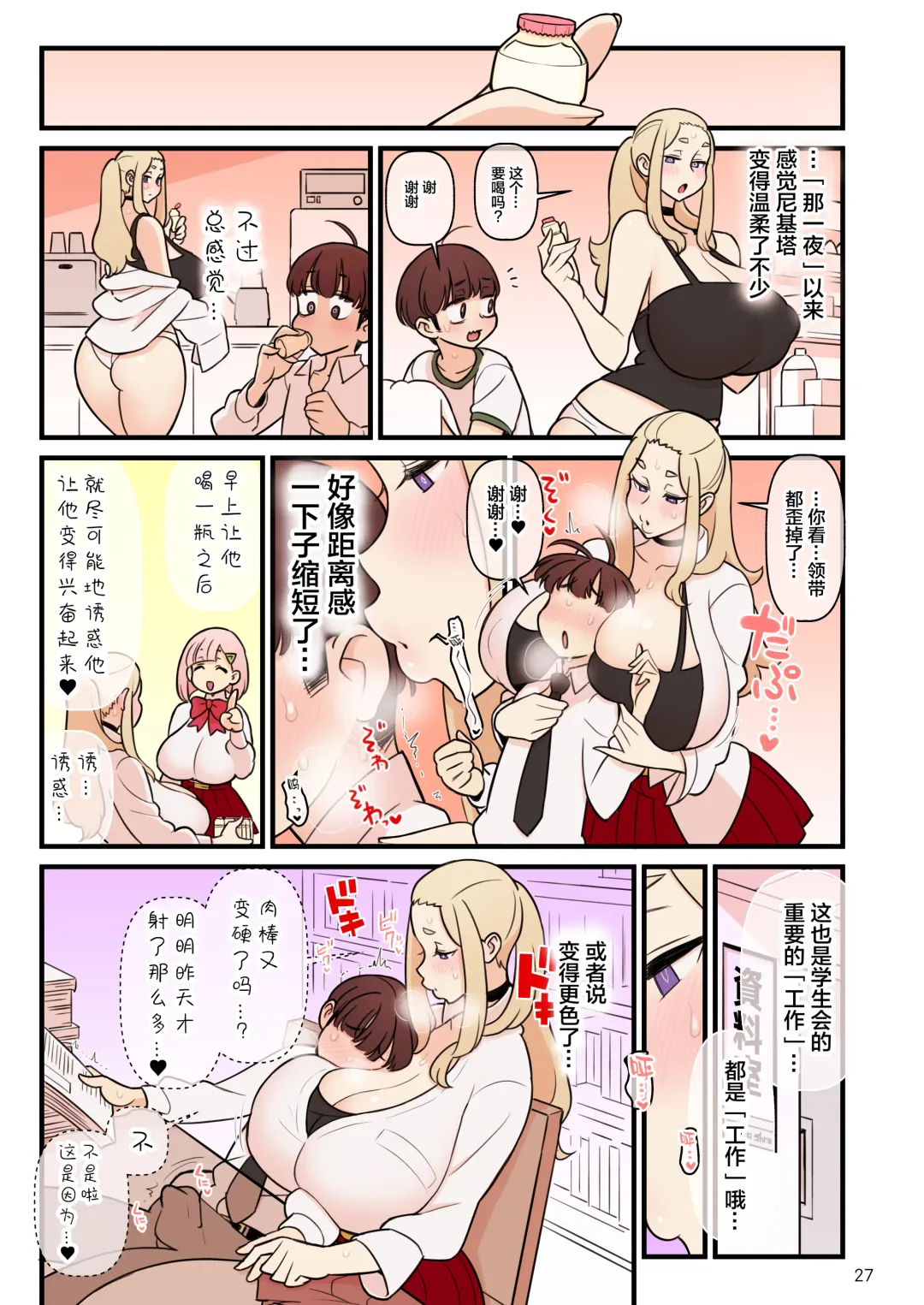 [Kakuzatou] Iinazuke Gakuen FILE: 02 "Futatabi Yuuwaku" Hen Fhentai - Page 28
