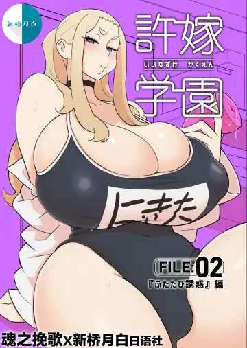 Read [Kakuzatou] Iinazuke Gakuen FILE: 02 "Futatabi Yuuwaku" Hen - Fhentai.net