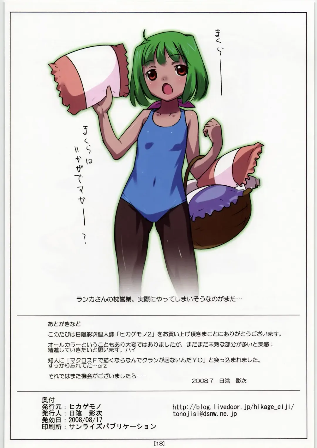 [Hikage Eiji] Hikagemono 2 Fhentai - Page 23