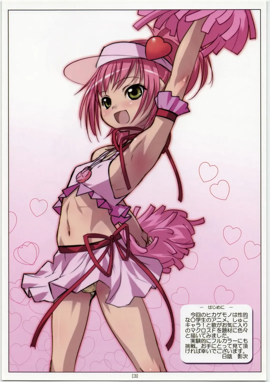 [Hikage Eiji] Hikagemono 2 Fhentai - Page 8