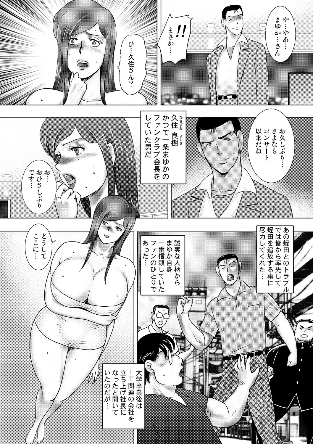 COMIC Orga Vol. 12 Fhentai - Page 82