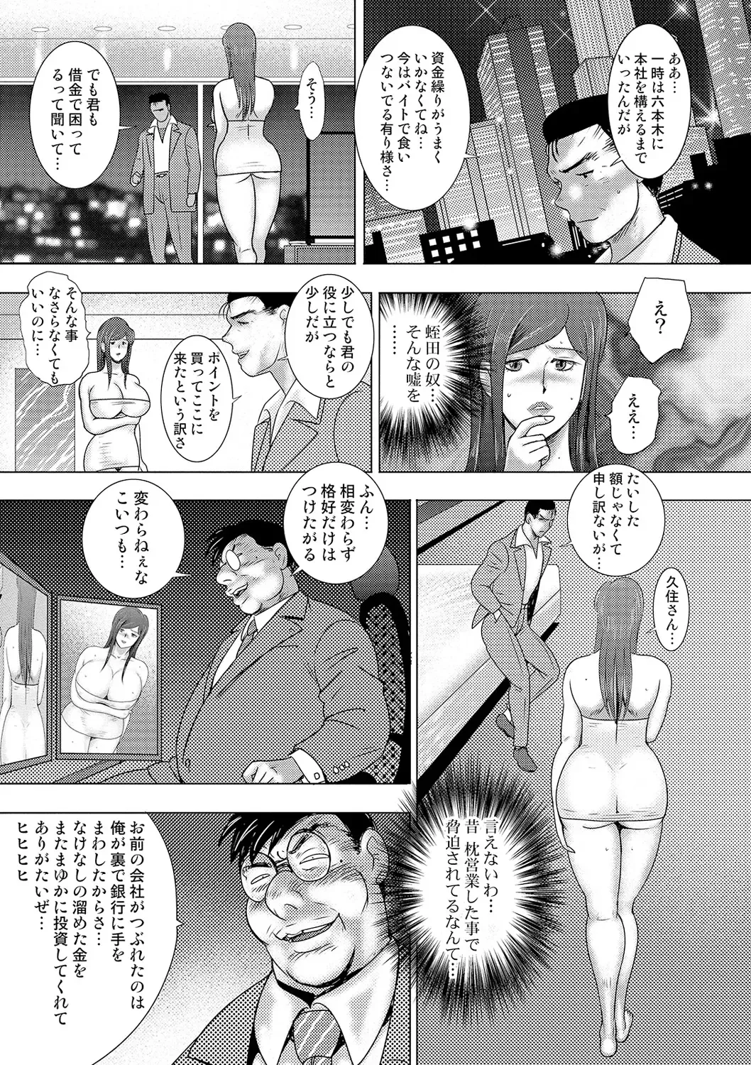 COMIC Orga Vol. 12 Fhentai - Page 83