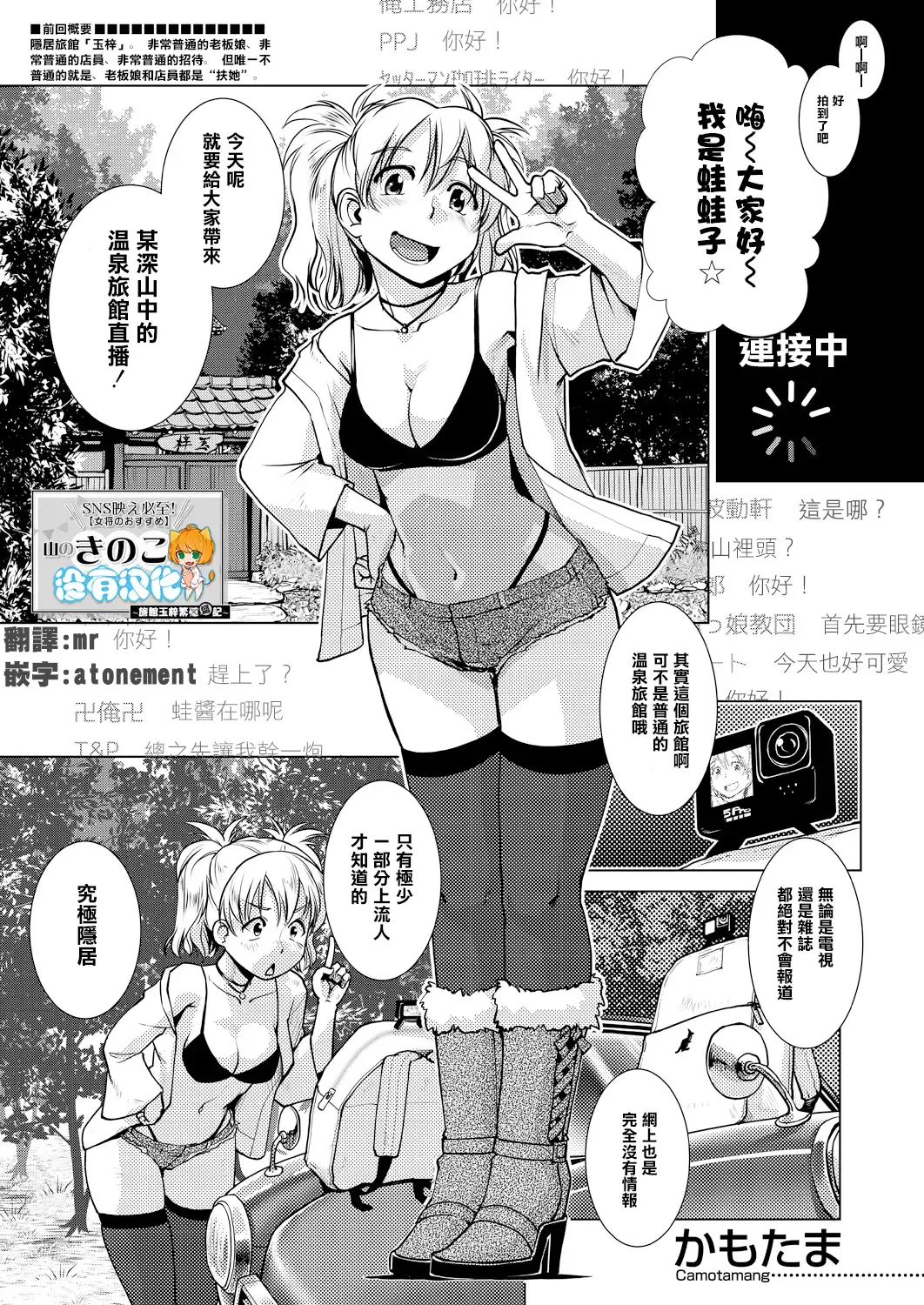 [Kamotama] SNS HaeHisshi ！【Okami no Osusume】Yama no Kinoko de man puku Course Fhentai - Page 1