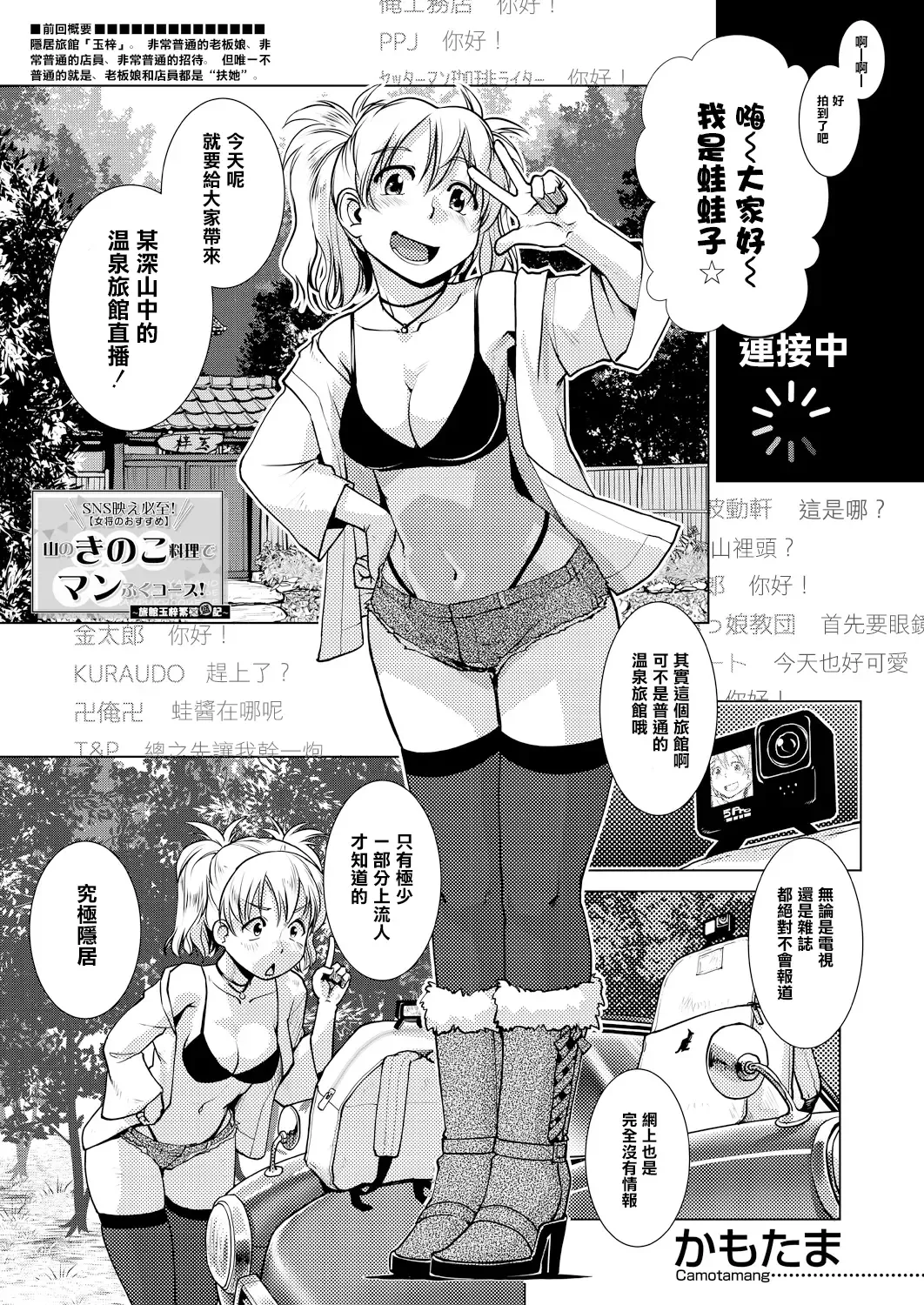 [Kamotama] SNS HaeHisshi ！【Okami no Osusume】Yama no Kinoko de man puku Course Fhentai - Page 2
