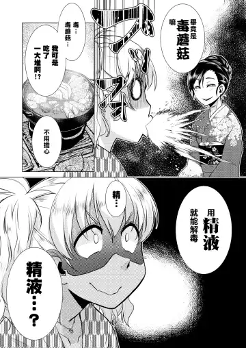 [Kamotama] SNS HaeHisshi ！【Okami no Osusume】Yama no Kinoko de man puku Course Fhentai - Page 17