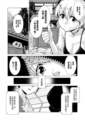 [Kamotama] SNS HaeHisshi ！【Okami no Osusume】Yama no Kinoko de man puku Course Fhentai - Page 3