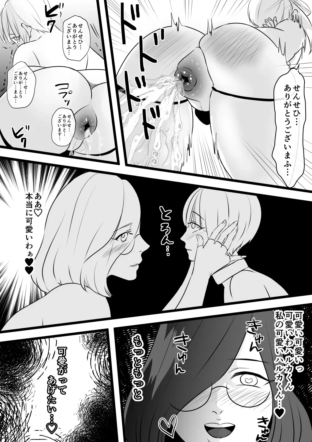 [Akasin] Haruka-kun no Oshioki na Hibi 4 ~Raishuu!! Sensei Kaijin Mojodar~ Fhentai - Page 19